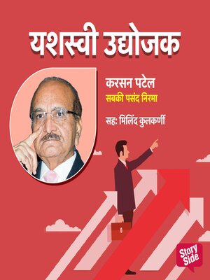 cover image of Sabaki Pasand Nirma